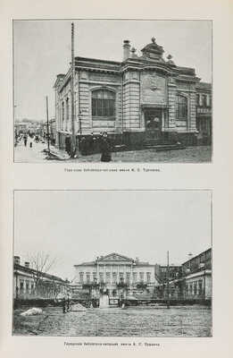 Современное хозяйство города Москвы. М.: Издание Московского городского управления, 1913.